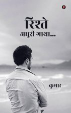 Rishte - Adhooree Gaatha