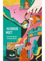 Калинов мост