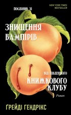 Посiбник зi знищення вампiрiв вiд Пiвденного книжкового клубу