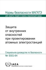 Protection against Internal Hazards in the Design of Nuclear Power Plants