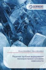 Reshenie problem wyraschiwaniq monokristallow w uslowiqh newesomosti