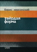 Твёрдая форма