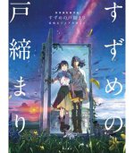 SUZUME OFFICIAL VISUAL GUIDE (ARTBOOK VO JAPONAIS)