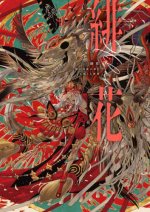 SCARLET FLOWER: THE END OF THE COUNTRY OF ROOTS - SHIE NANAHARA ART COLLECTION (revisé en 2023)