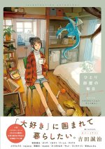 EVERYDAY IN A SINGLE ROOM - ILLUSTRATION ANTHOLOGY (ARTBOOK VO JAPONAIS)