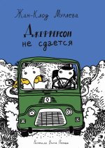 Джефферсон не сдается