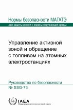 Core Management and Fuel Handling for Nuclear Power Plants