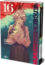 Человек-бензопила. Книга 16. Буэ-э-э!