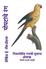 पोपटांचे रंग