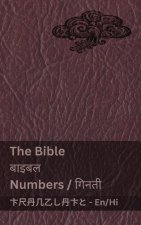 The Bible (Numbers) / बाइबल (गिनती)
