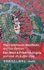 The Communist Manifesto / कम्युनिस्ट घोषणापत