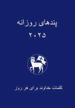 Losungen in Persisch (Farsi) 2027