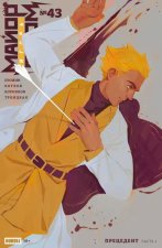 Майор Игорь Гром. Том 11: Прецедент