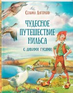 Чудесное путешествие Нильса с дикими гусями