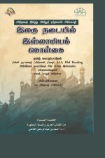 இலகு நடையில் இஸ்லாமியக்