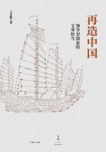 Renewing China