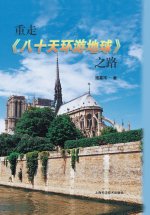 Around the World in Eighty Days