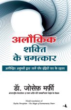 ALAUKIK SHAKTI KE CHAMATKAR