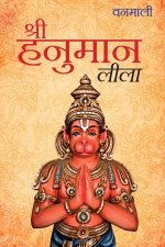SHREE HANUMAN LILA (HINDI)