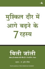 MUSHKIL DAUR MEIN AAGE BADHANE KE 7 RAHASYA