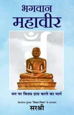 BHAGWAN MAHAVIR (HINDI)