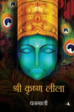 Shri Krishna Leela