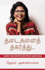 Thadaigalai Thagarthu