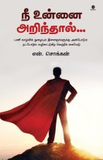 NEE UNNAI ARINDHAL