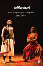 DVIJOTTAMAR TAMIL