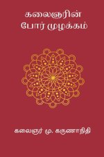 Kalaignarin Por Muzhakkam
