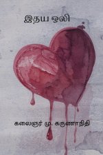 Idhaya Oli