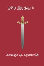 Ore Raththam