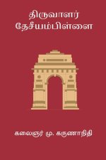 Thiruvaalar Desiyam Pillai