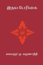 Idhaya Perigai