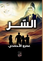 السِّر