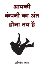 Apki Company Ka Ant Hona Tay Hai (Hindi)