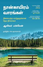 Four Thousand Weeks (Tamil)