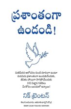 KEEP CALM (TELUGU)