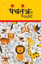 Panchtantra Ki Kahaniyan (पंचतंत्र की कहानिया