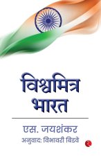 Why Bharat Matters (Marathi)
