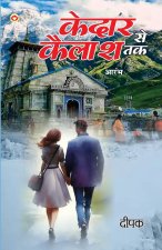 Kedar Se Kailash Tak - Aarambh (केदार से कैलाश तक - आर