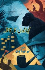 Kahaniyon Ka Qafila