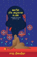 OORIN MIGA AZHAGANA PENN