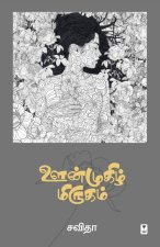 OONMUGIZH MIRUGAM