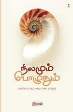 ROVEL THERU MANIDHARGAL
