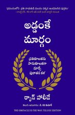 The Obstacle Is The Way (Telugu)