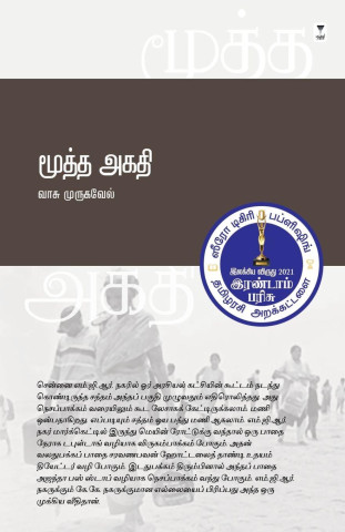 MOOTHA AGATHI