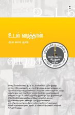 UDAL VADITHAN