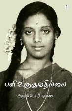 Pani Uruguvathillai