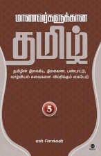 MAANAVARGALUKKAANA TAMIL PART 5